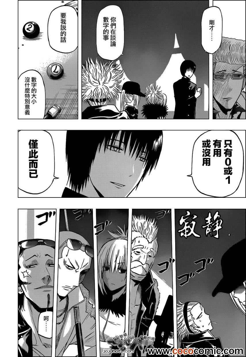 《魔王奶爸》第203话 第12页
