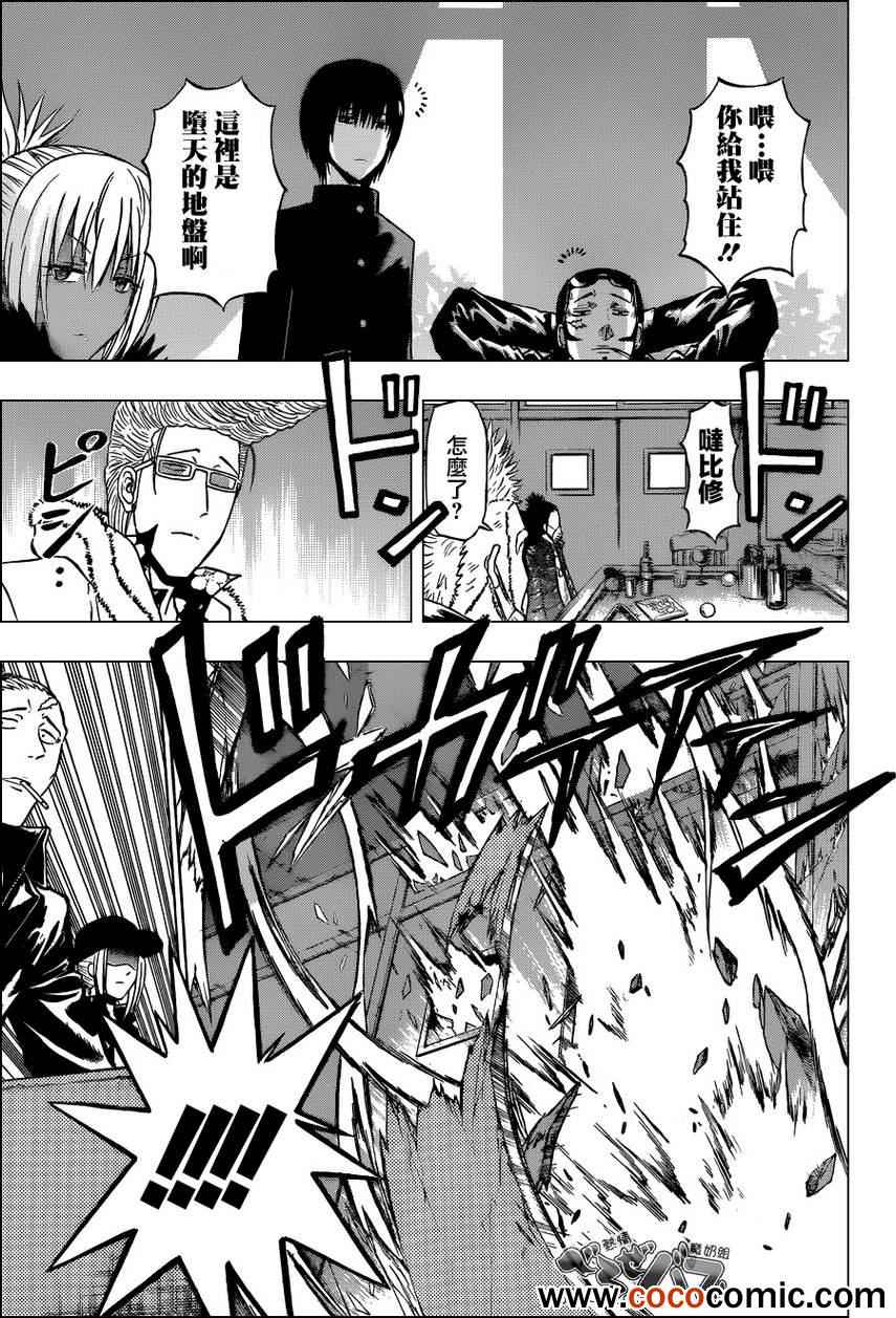 《魔王奶爸》第203话 第13页