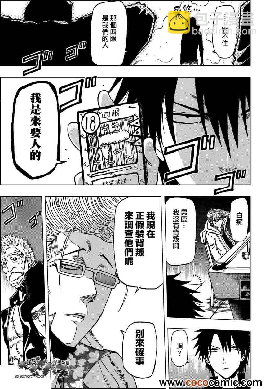 《魔王奶爸》第203话 第15页