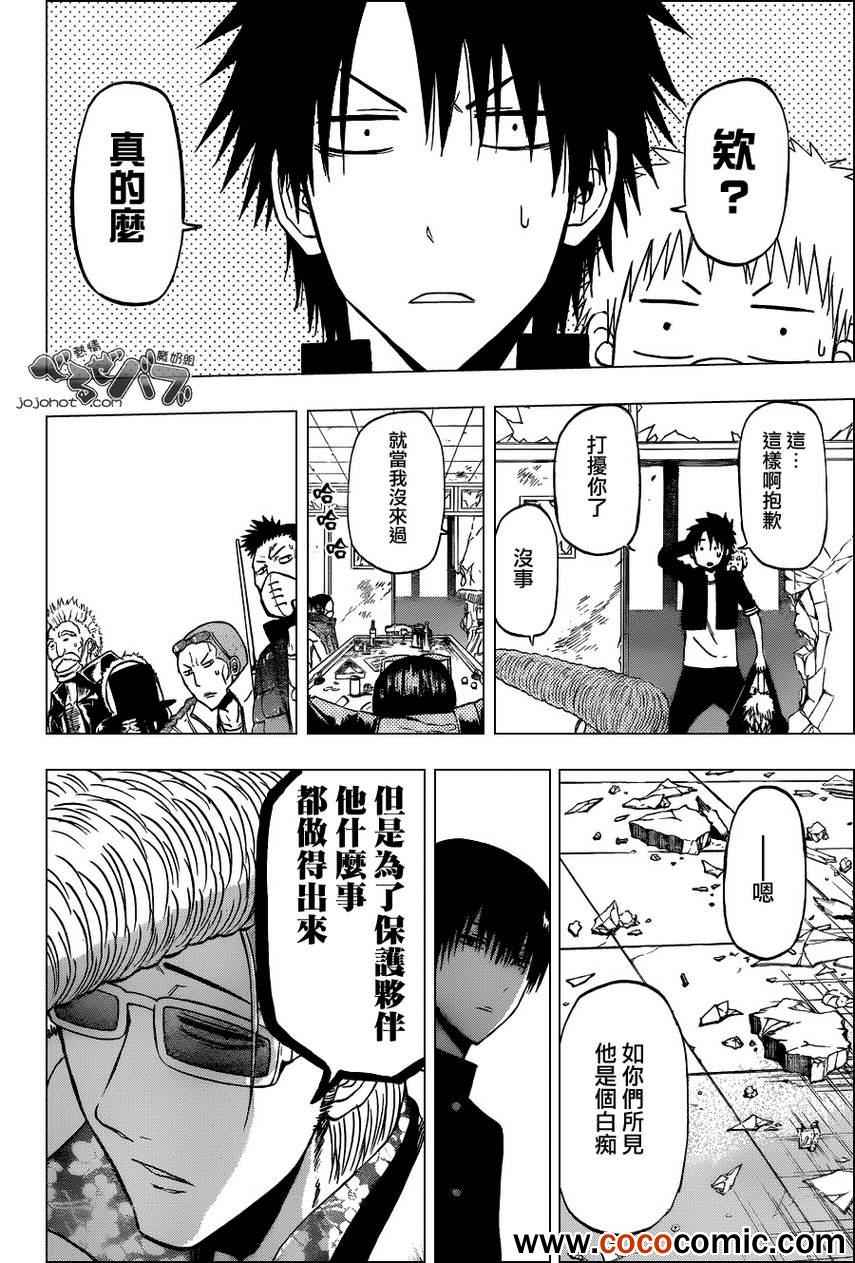 《魔王奶爸》第203话 第16页