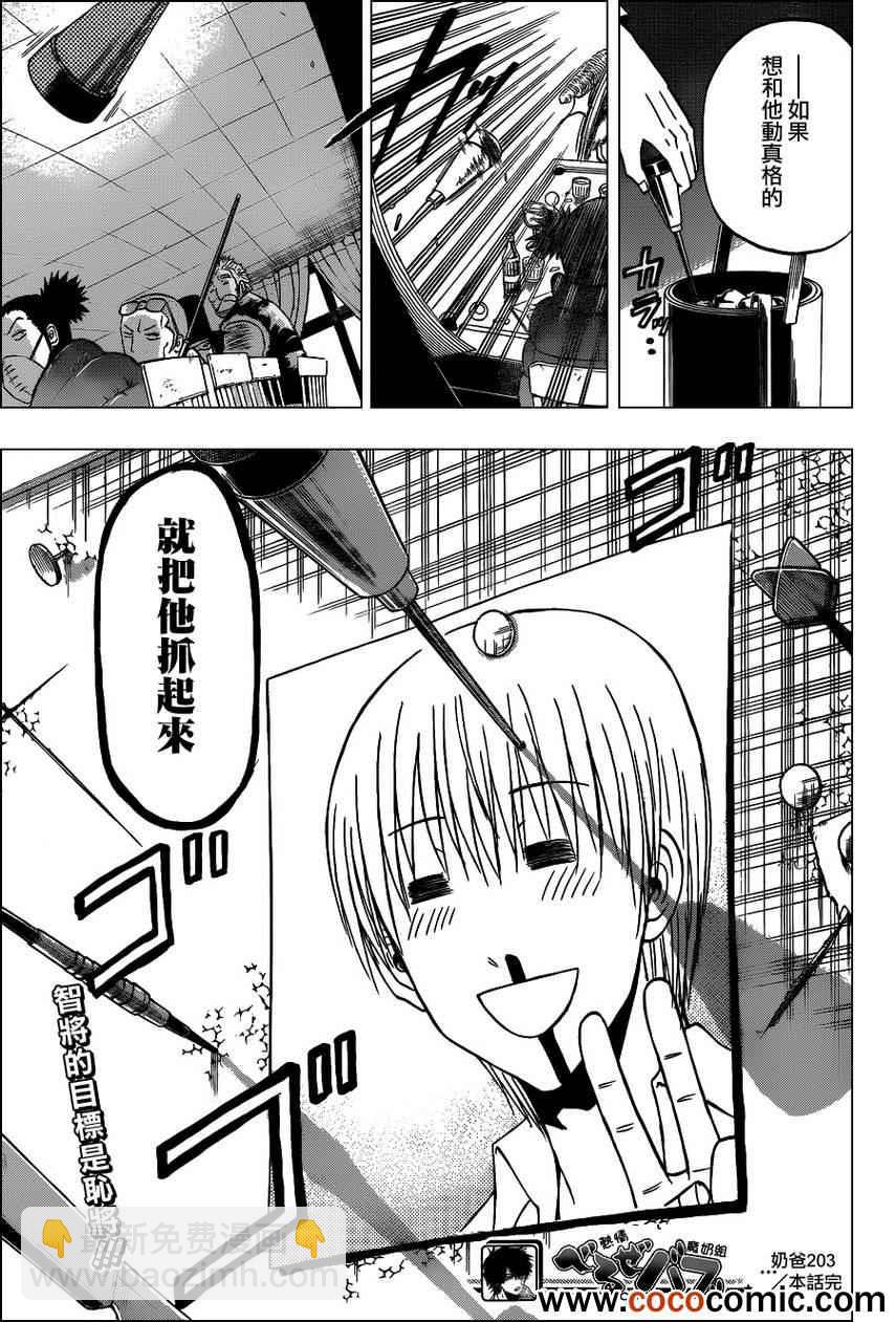 《魔王奶爸》第203话 第17页