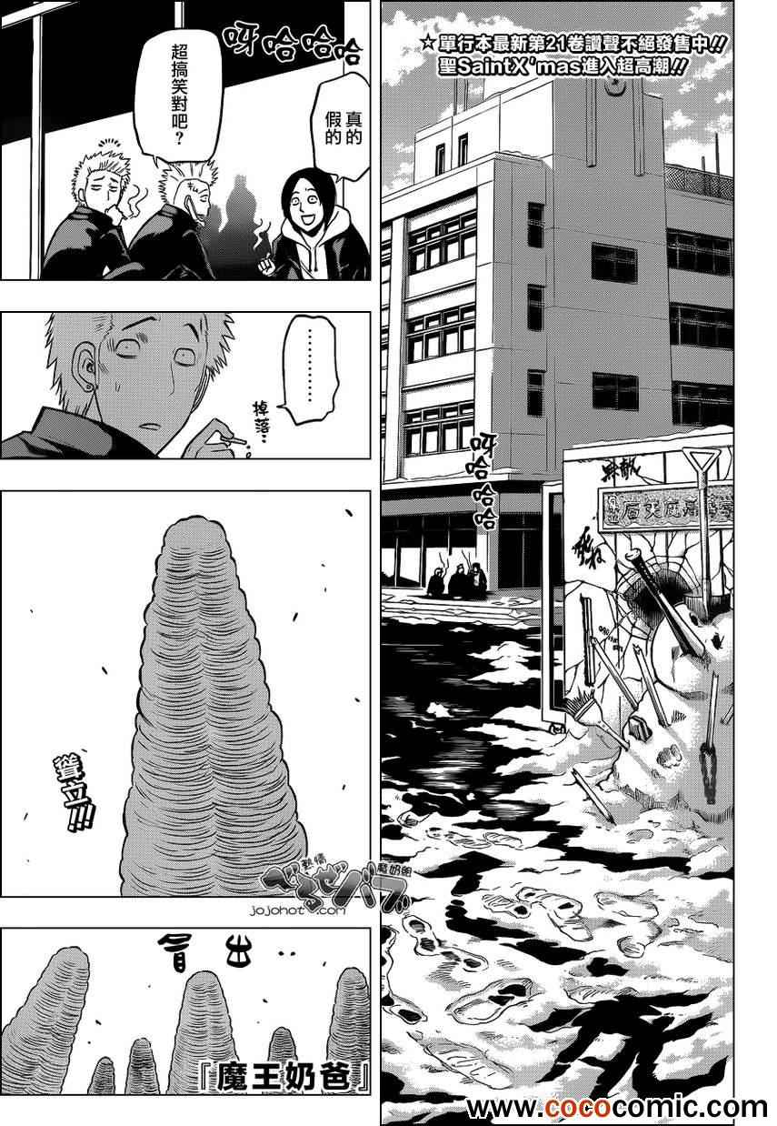 《魔王奶爸》第203话 第1页