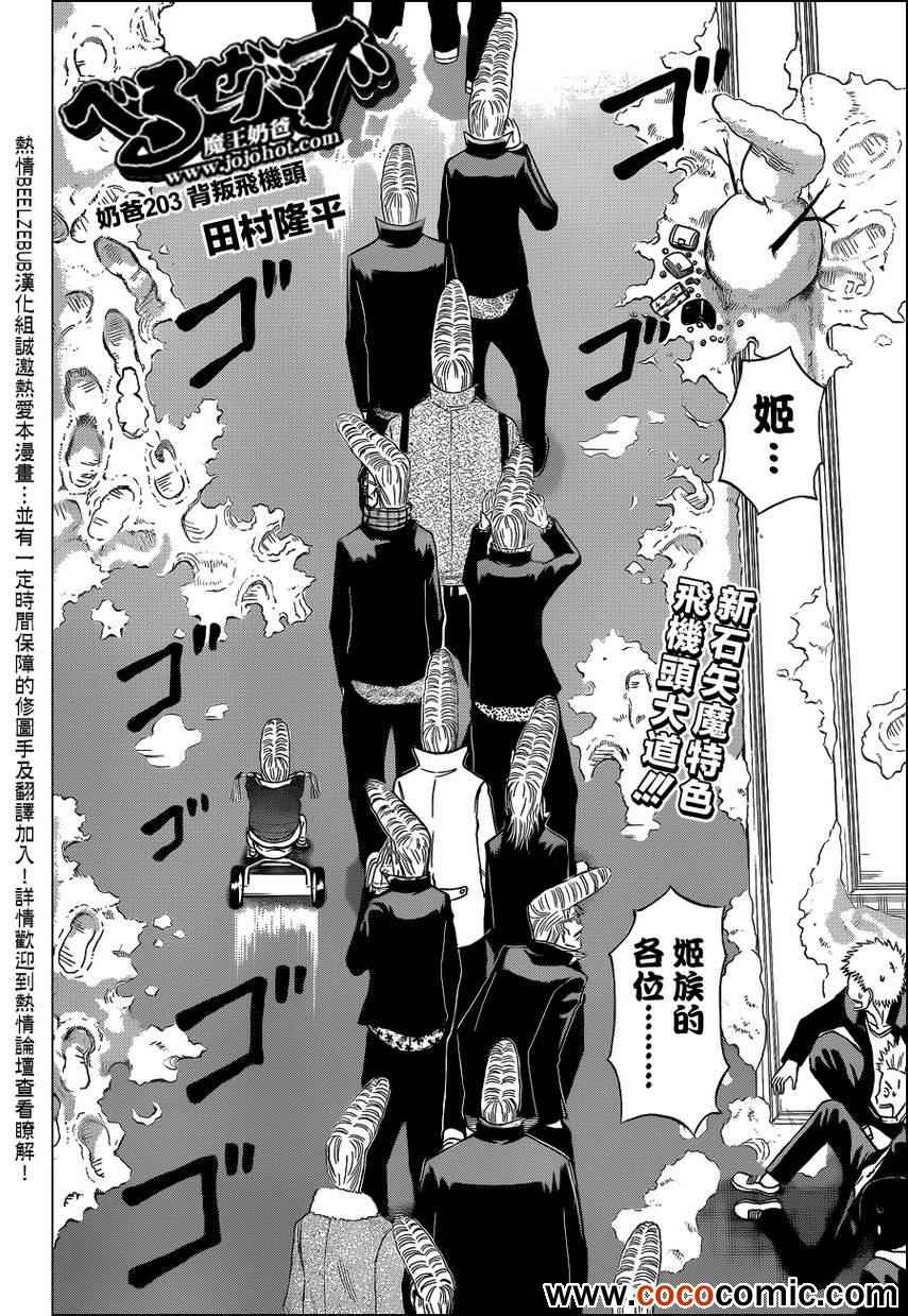 《魔王奶爸》第203话 第2页