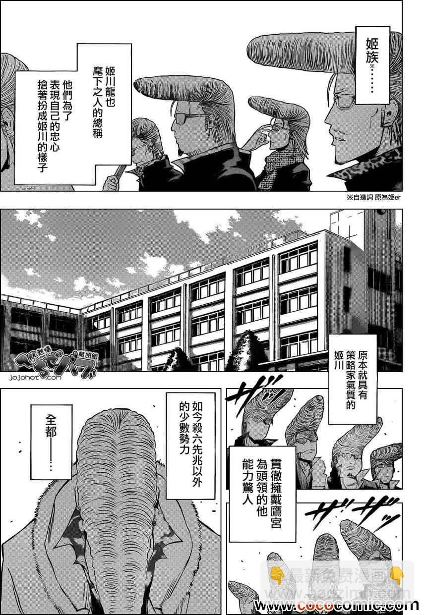 《魔王奶爸》第203话 第3页
