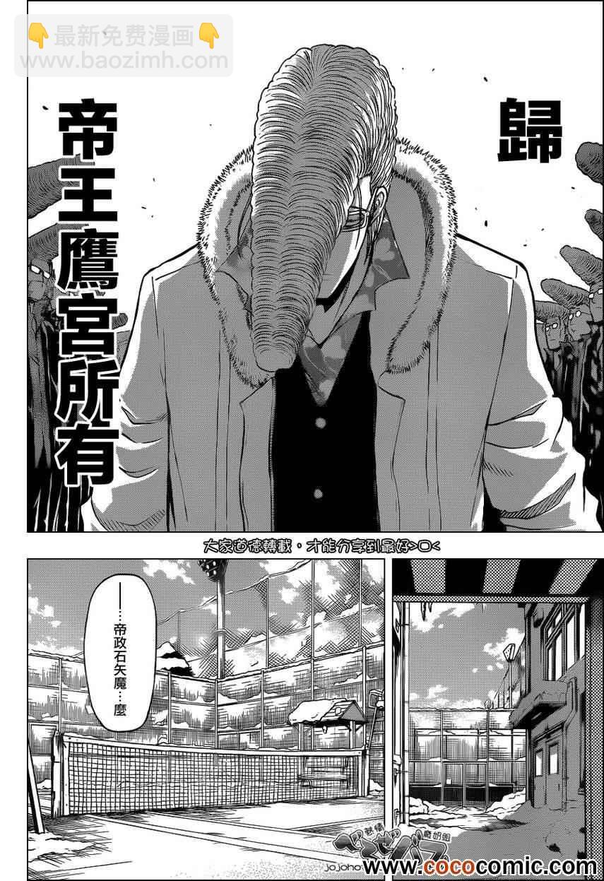 《魔王奶爸》第203话 第4页