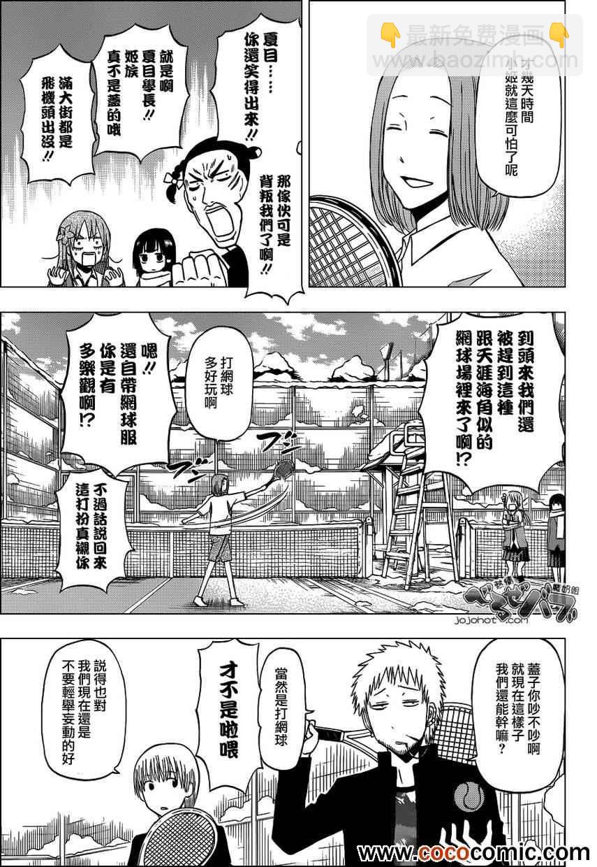 《魔王奶爸》第203话 第5页