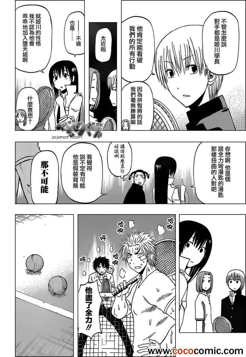 《魔王奶爸》第203话 第6页