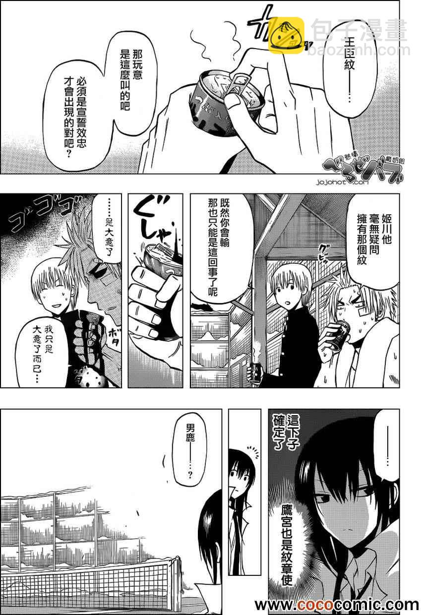 《魔王奶爸》第203话 第7页