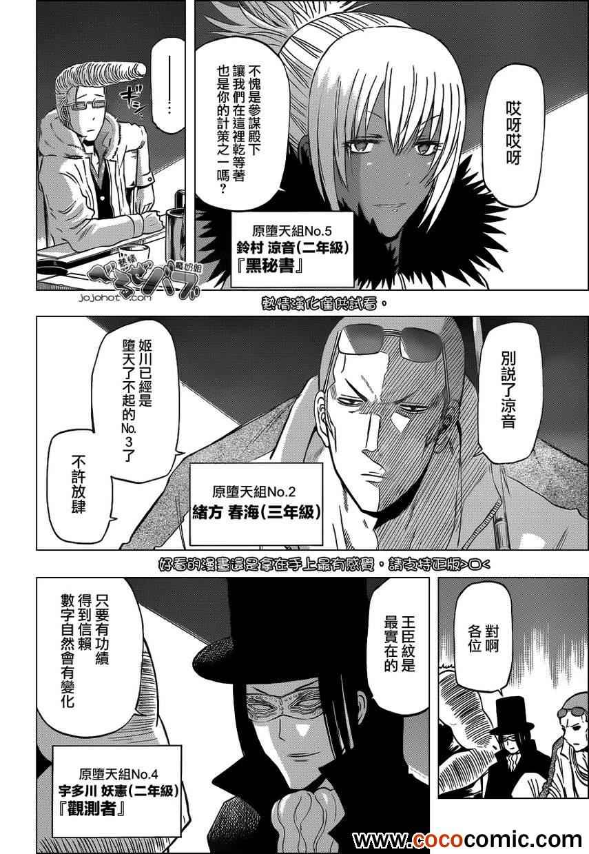 《魔王奶爸》第203话 第9页
