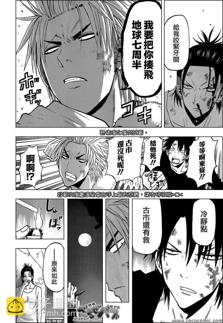 《魔王奶爸》第209话 第12页