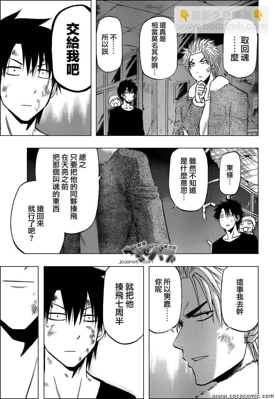 《魔王奶爸》第209话 第13页