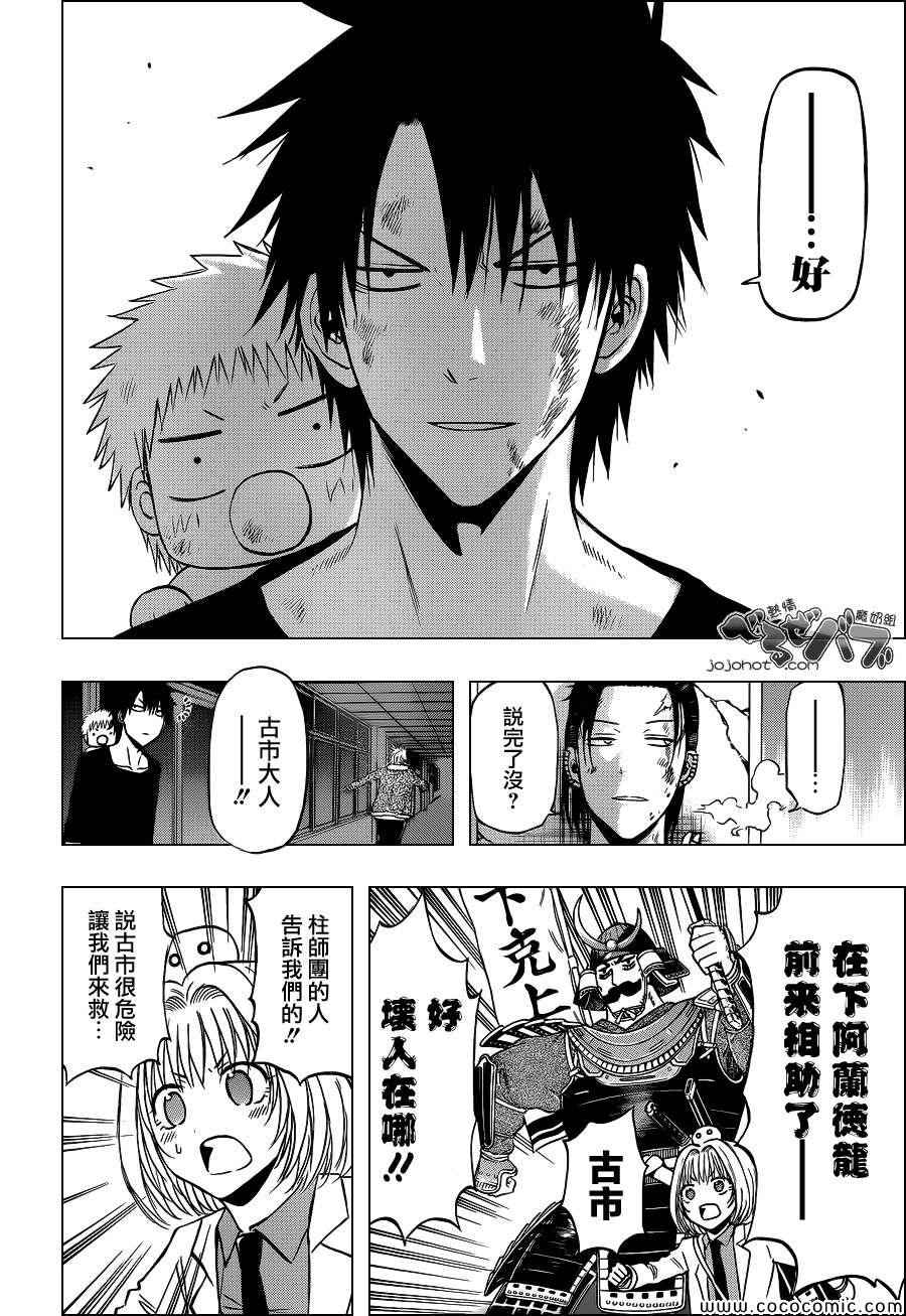 《魔王奶爸》第209话 第14页