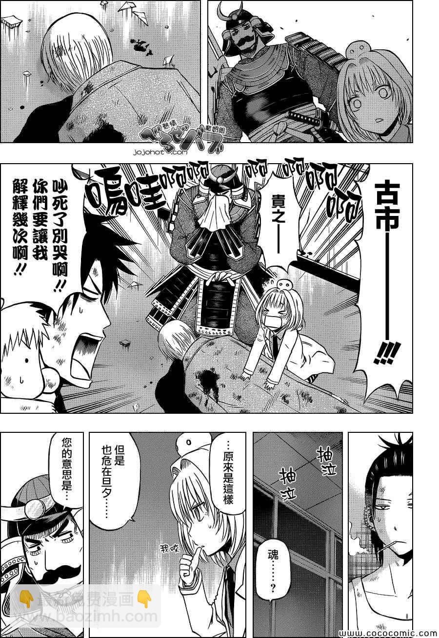 《魔王奶爸》第209话 第15页
