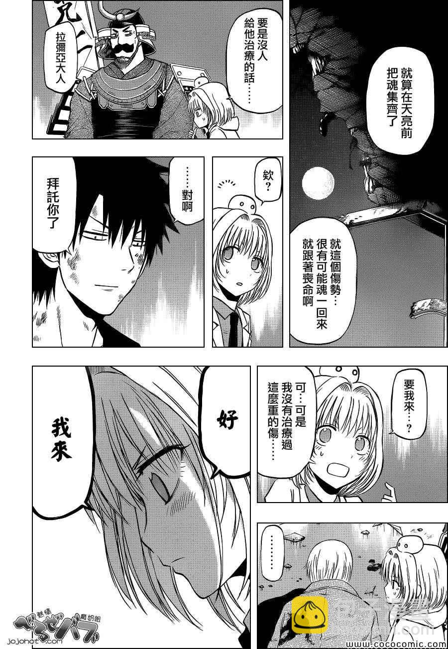 《魔王奶爸》第209话 第16页