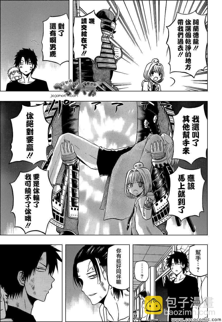 《魔王奶爸》第209话 第17页
