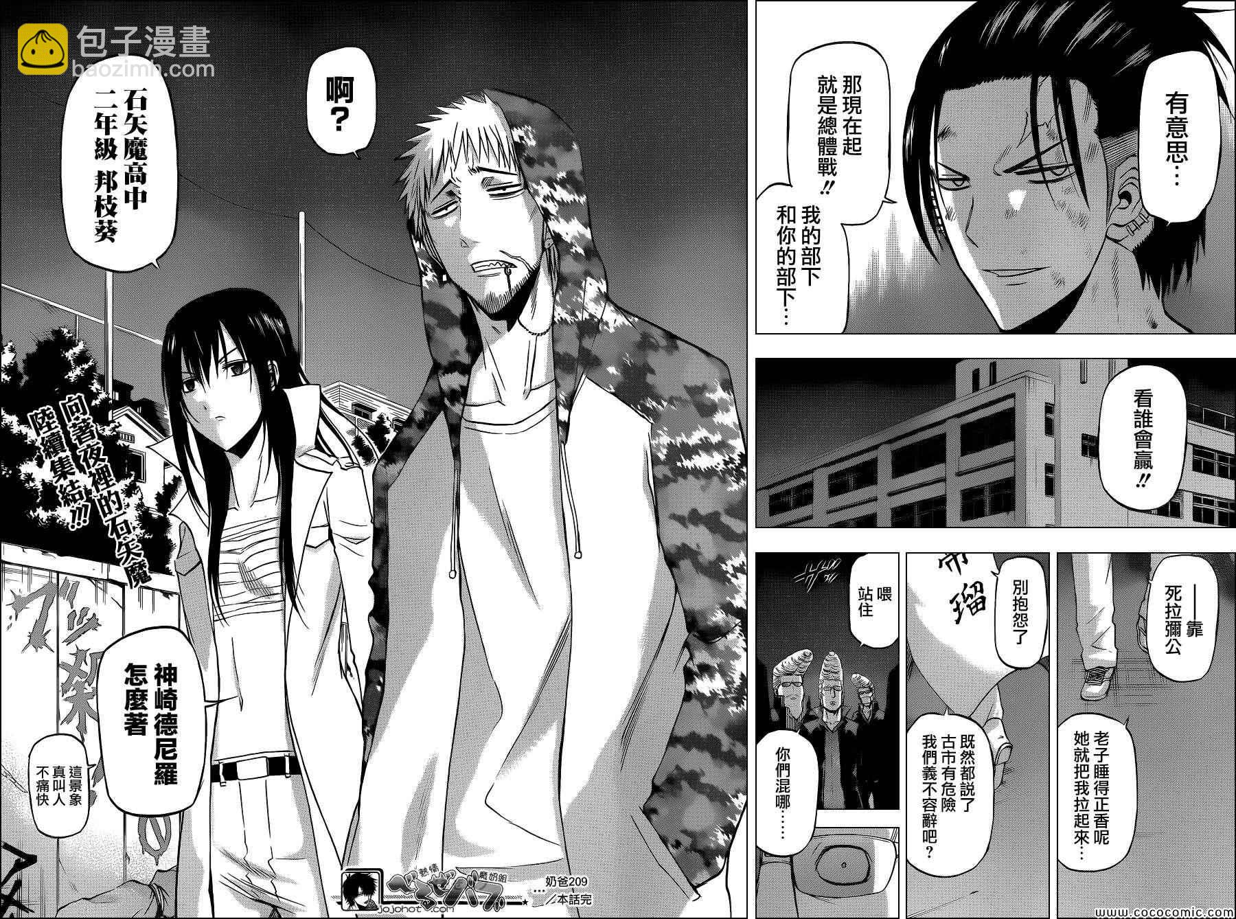 《魔王奶爸》第209话 第18页