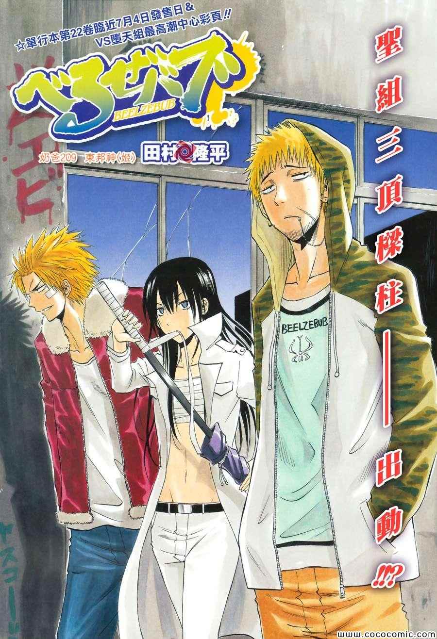 《魔王奶爸》第209话 第1页