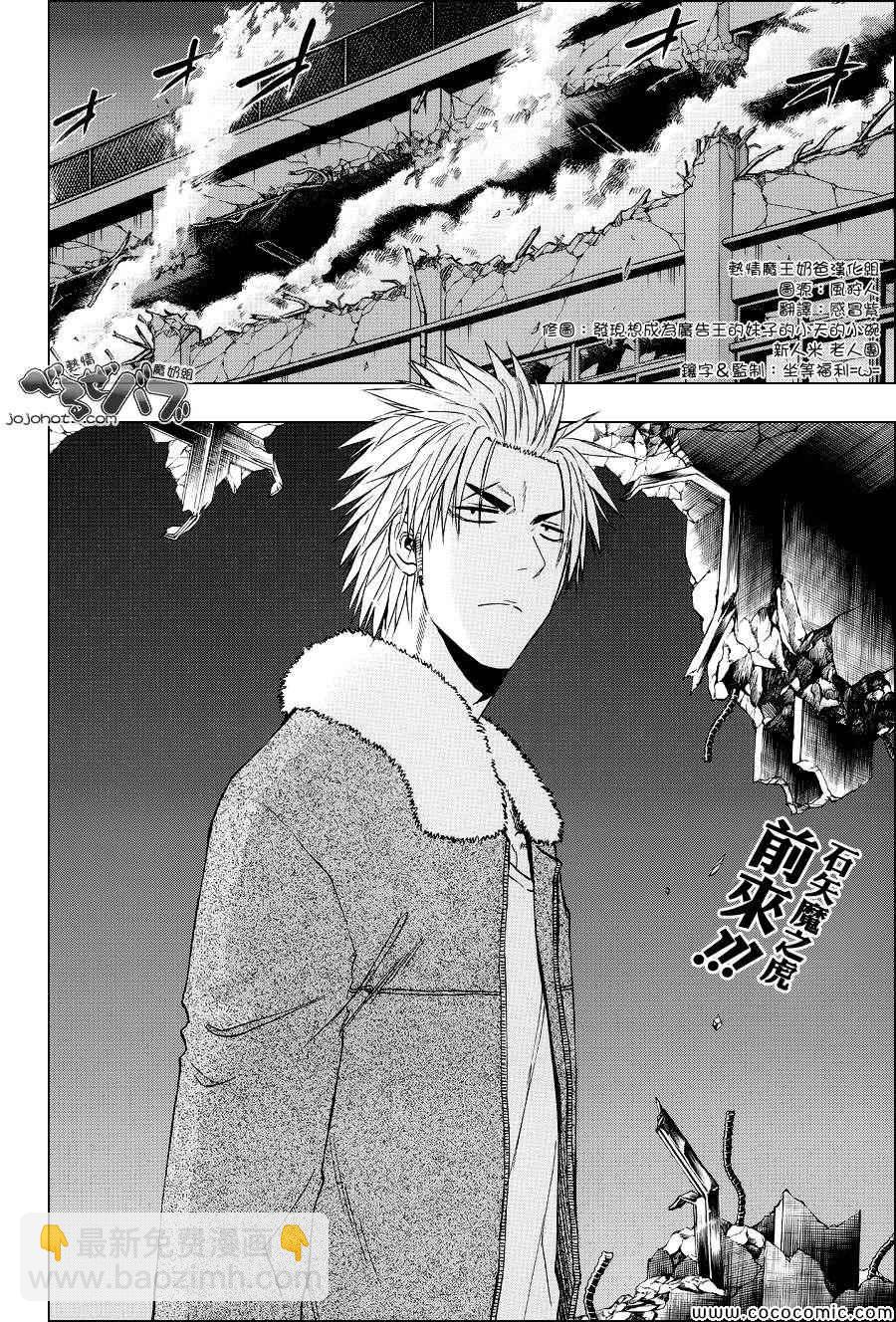 《魔王奶爸》第209话 第2页