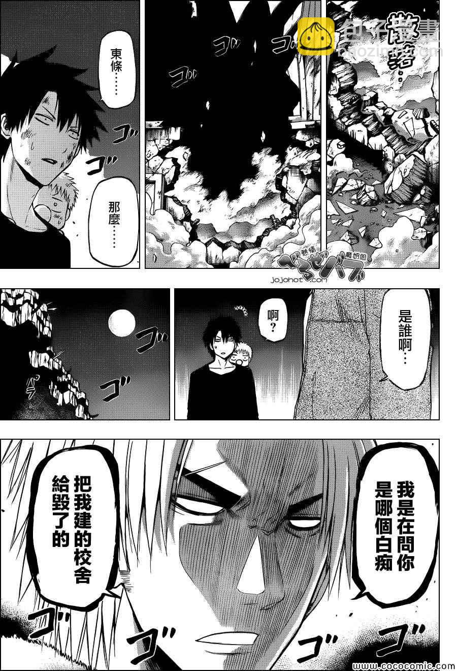《魔王奶爸》第209话 第3页