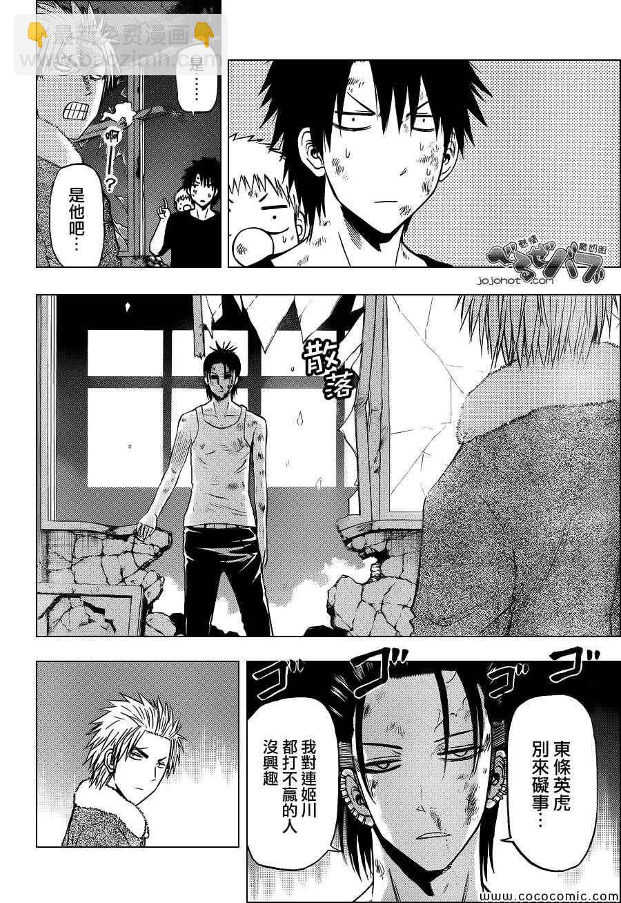 《魔王奶爸》第209话 第4页