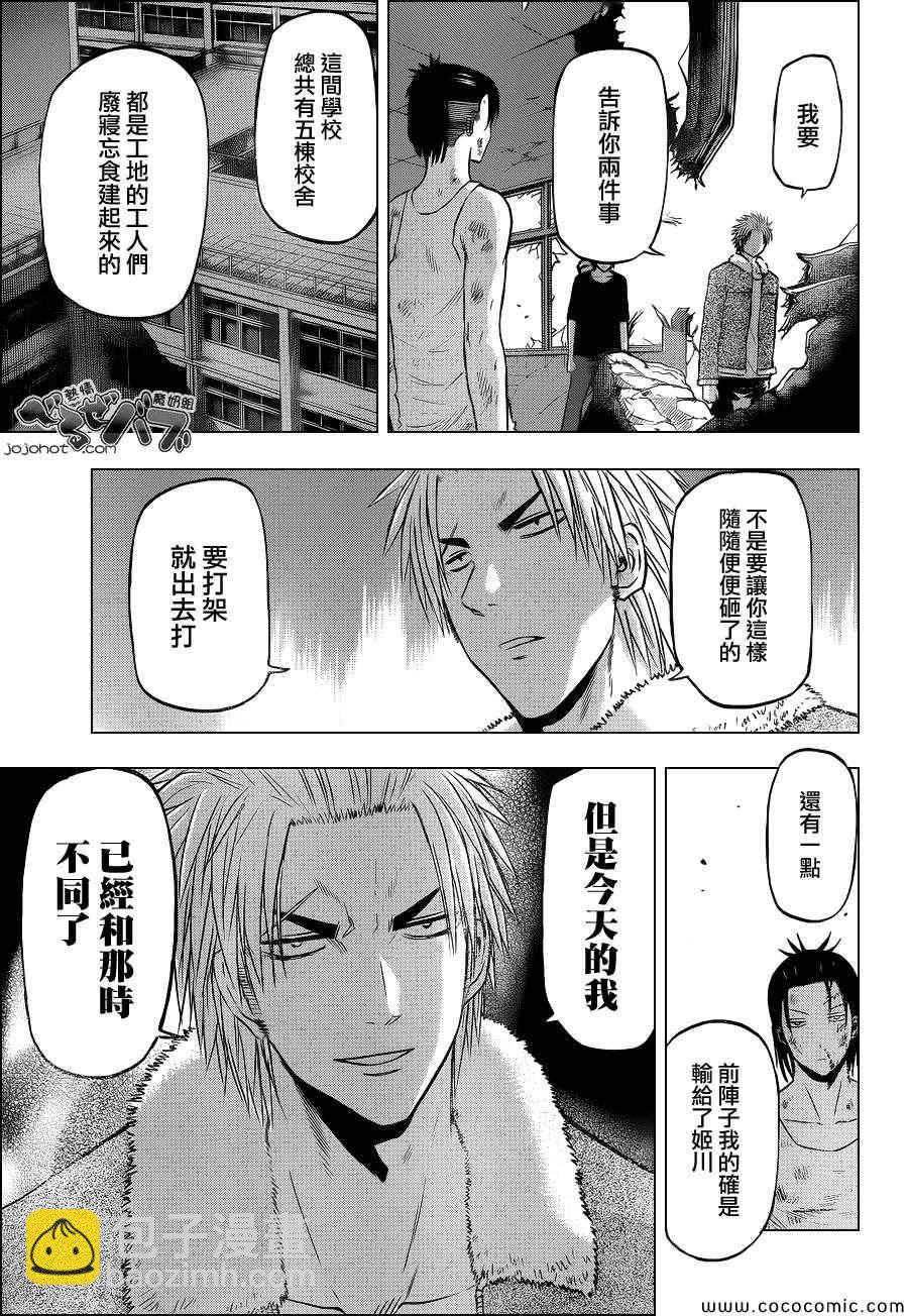 《魔王奶爸》第209话 第5页