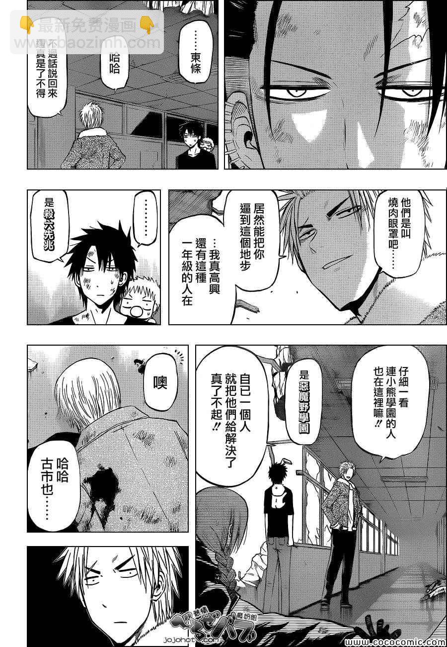 《魔王奶爸》第209话 第6页