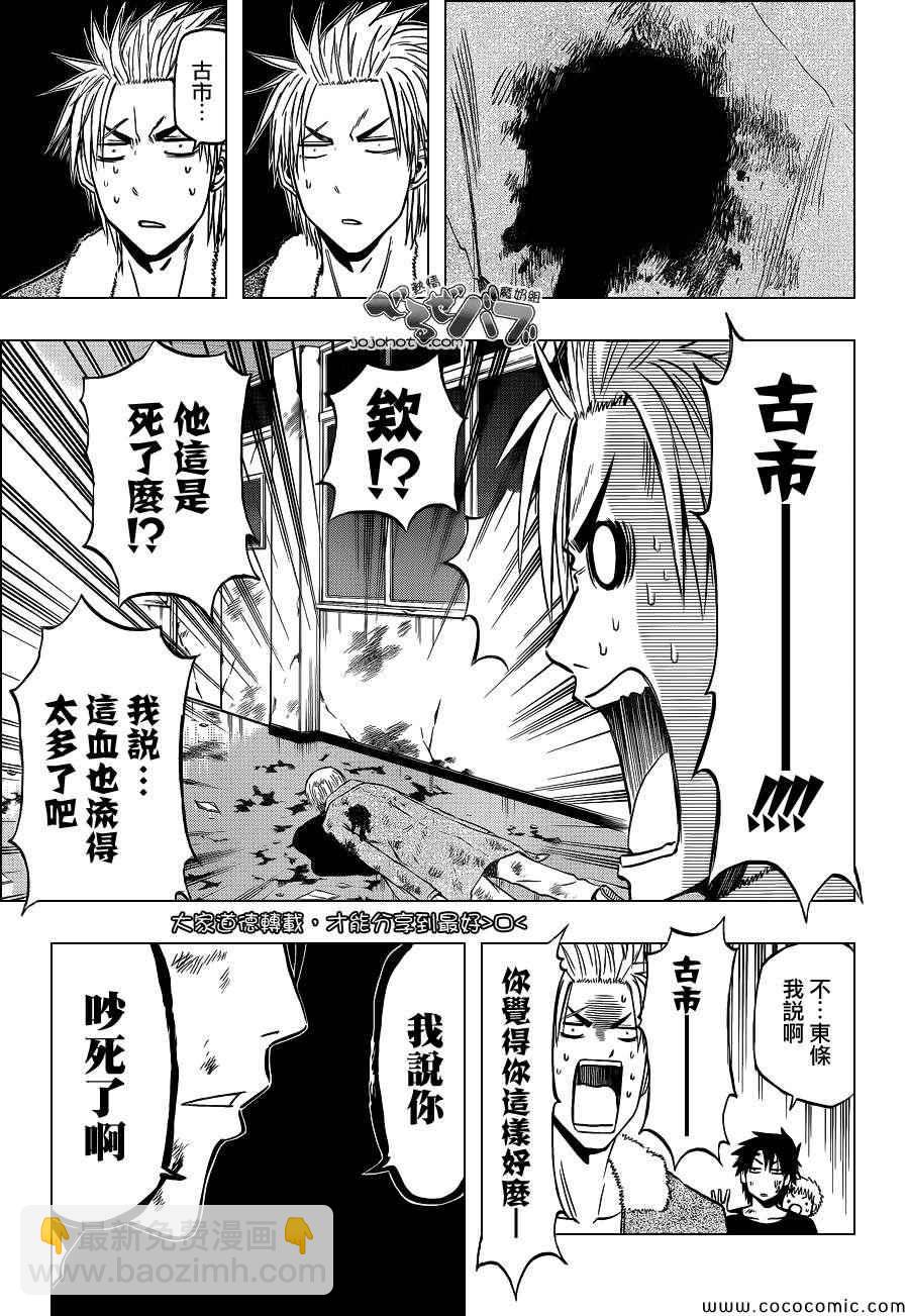 《魔王奶爸》第209话 第7页