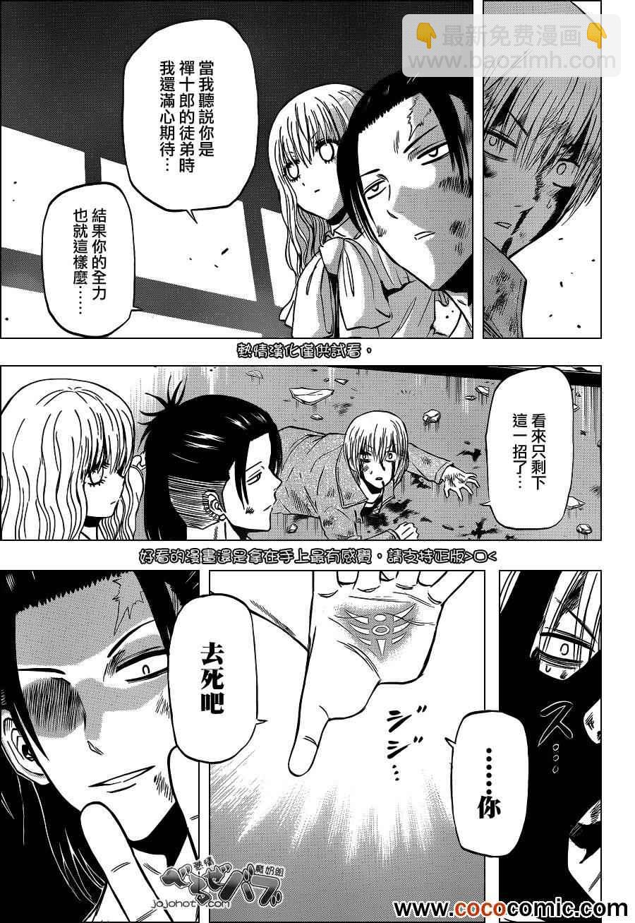 《魔王奶爸》第207话 第10页