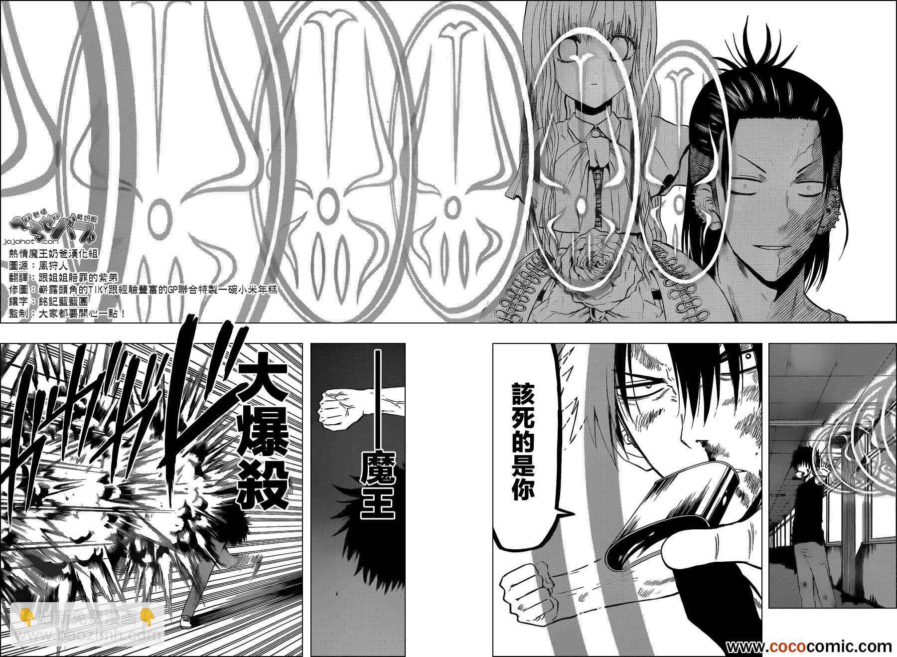 《魔王奶爸》第207话 第12页