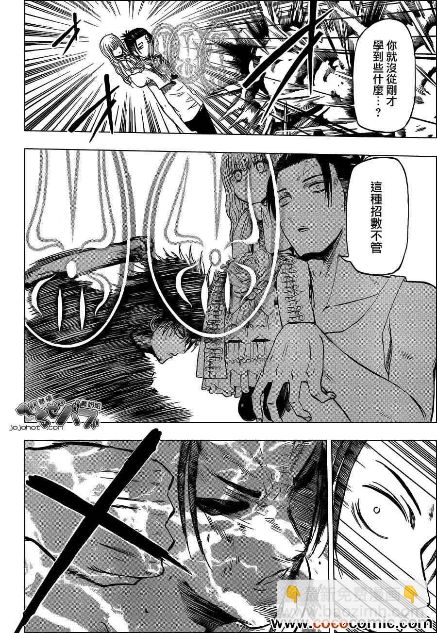 《魔王奶爸》第207话 第13页