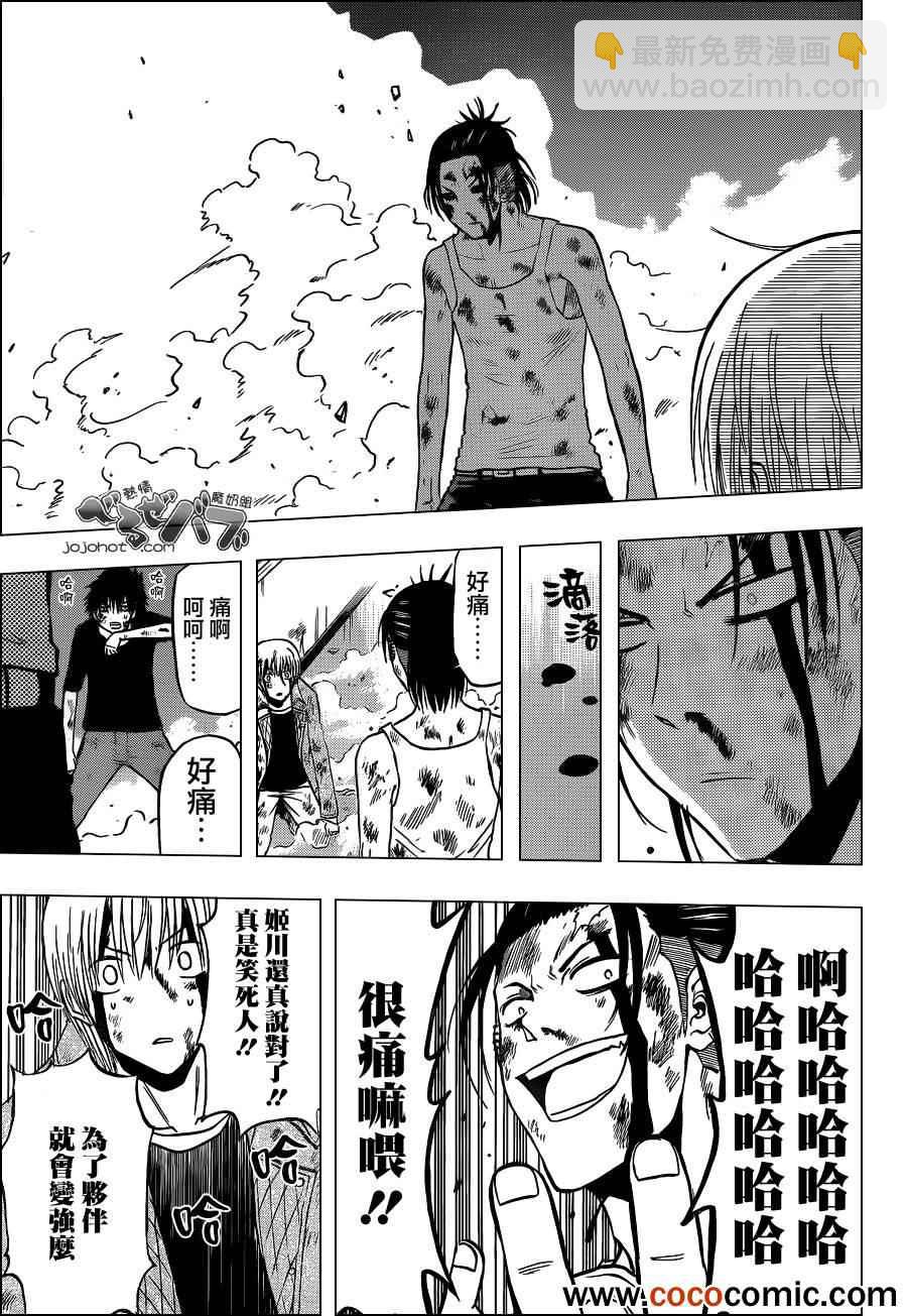 《魔王奶爸》第207话 第16页