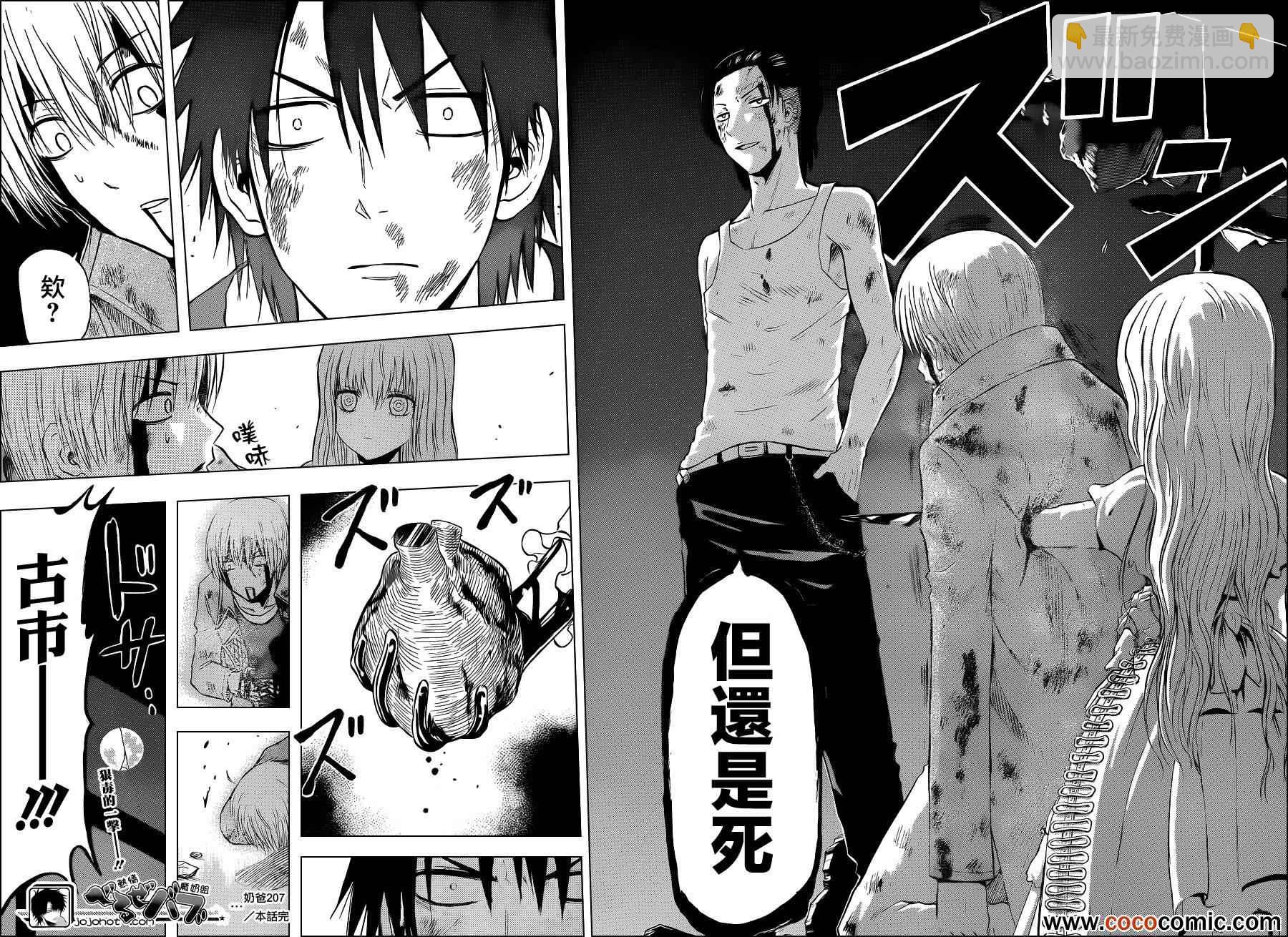 《魔王奶爸》第207话 第17页