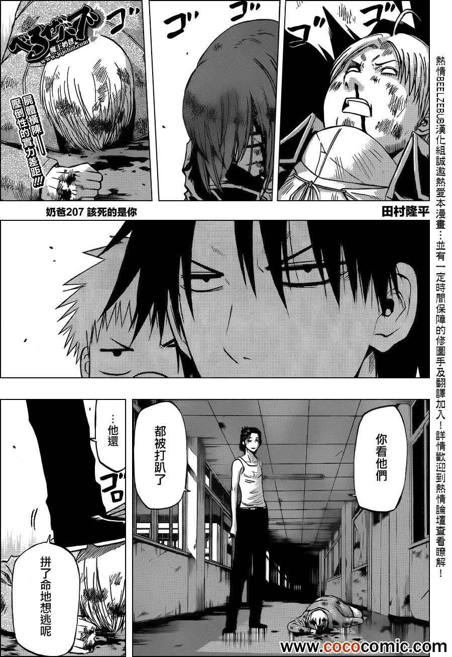 《魔王奶爸》第207话 第1页