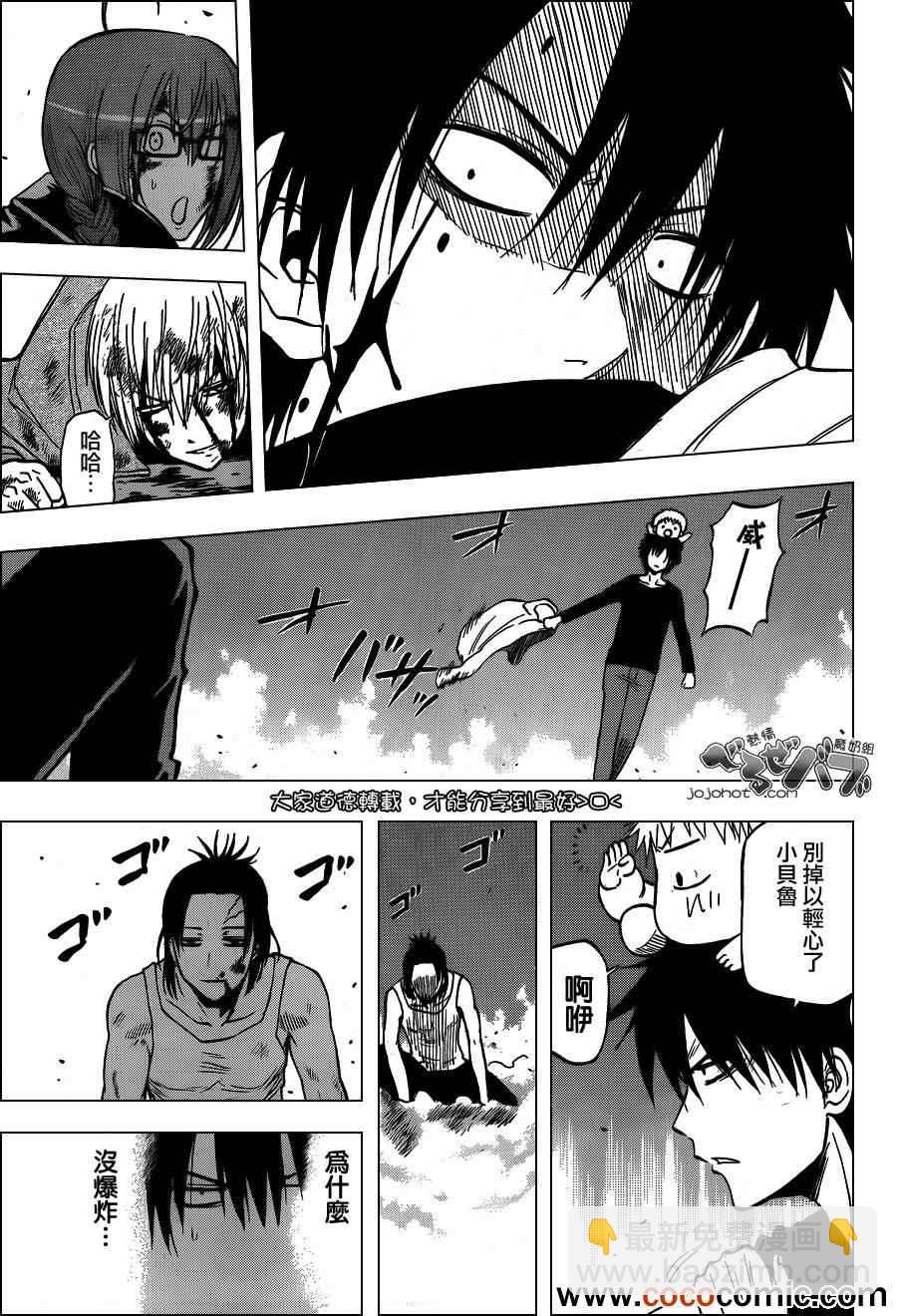《魔王奶爸》第207话 第5页