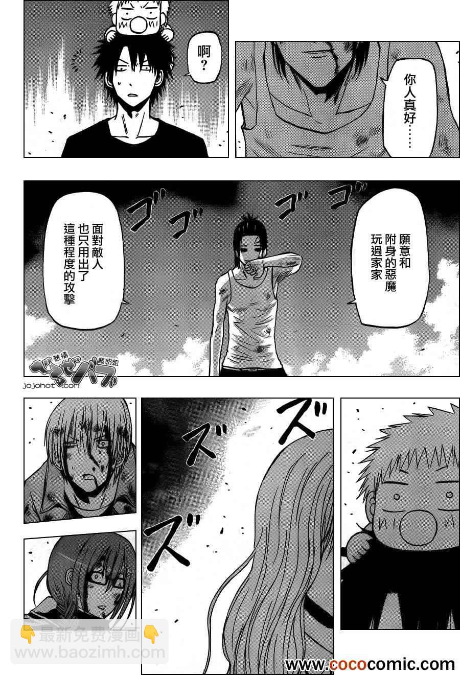 《魔王奶爸》第207话 第6页