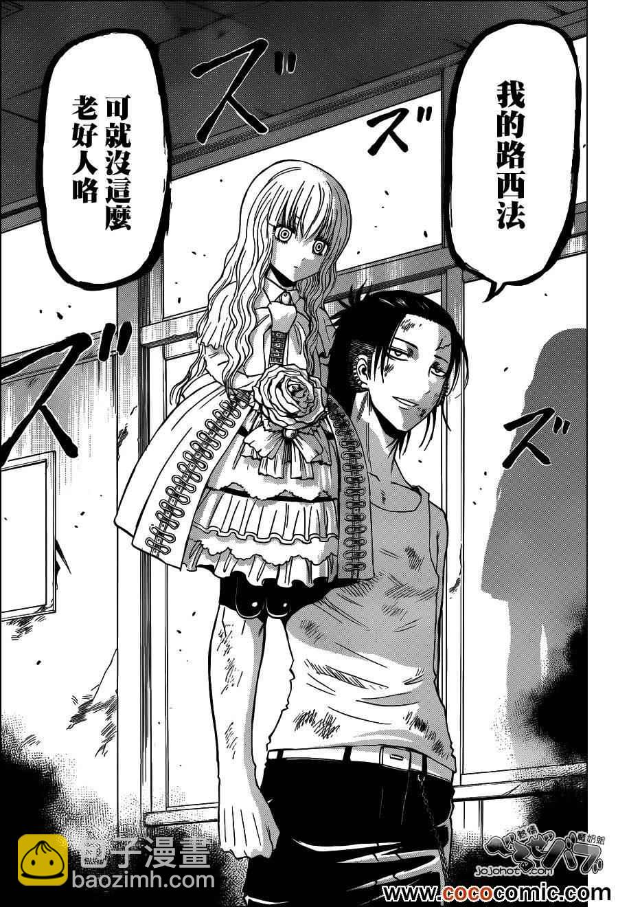 《魔王奶爸》第207话 第7页