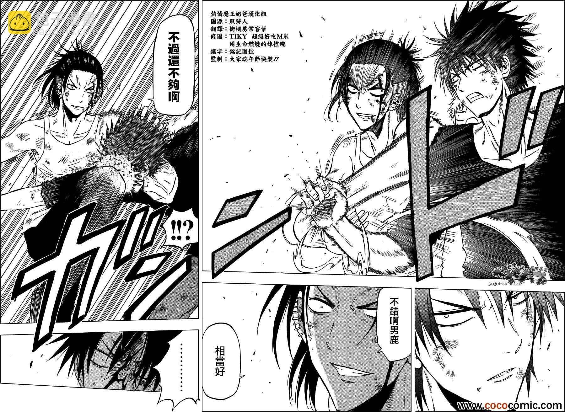 《魔王奶爸》第208话 第10页