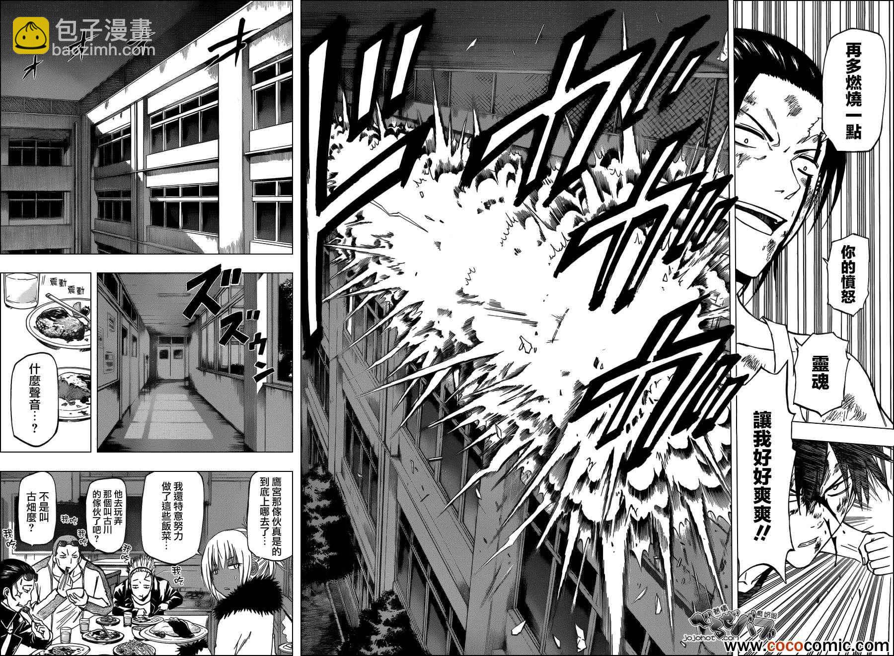 《魔王奶爸》第208话 第12页