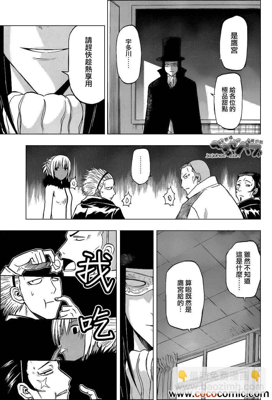 《魔王奶爸》第208话 第14页