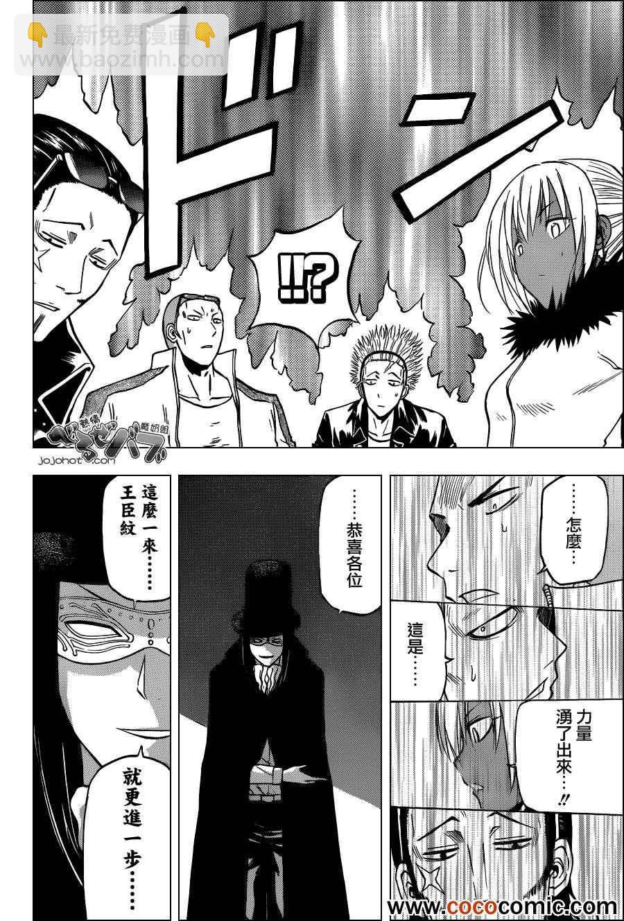 《魔王奶爸》第208话 第15页