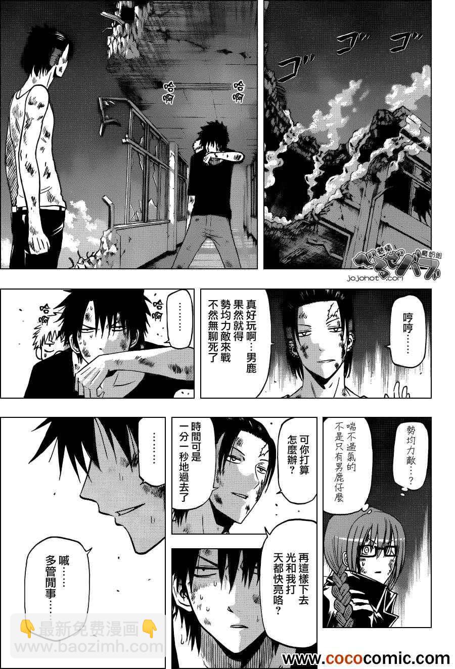 《魔王奶爸》第208话 第16页