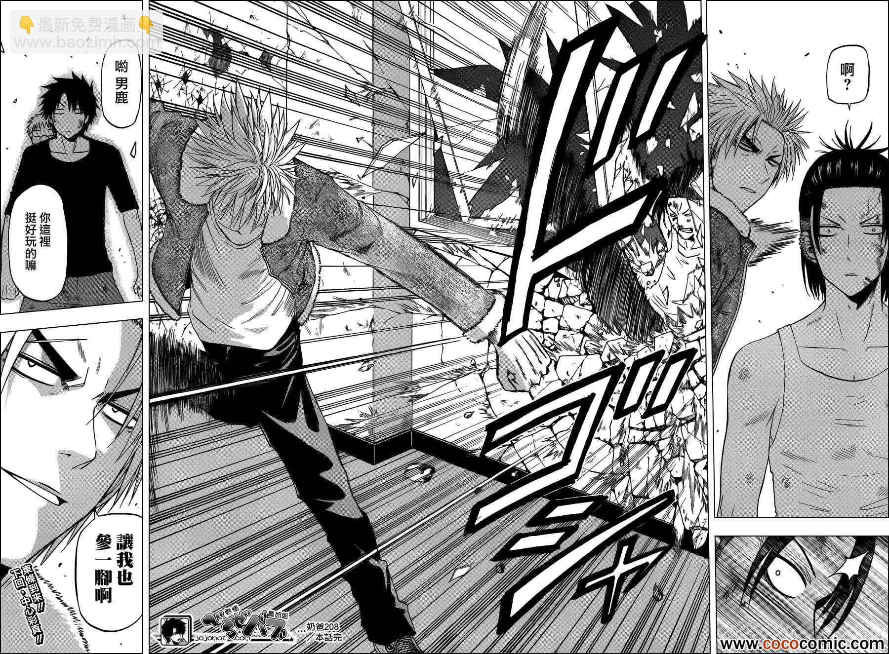 《魔王奶爸》第208话 第17页