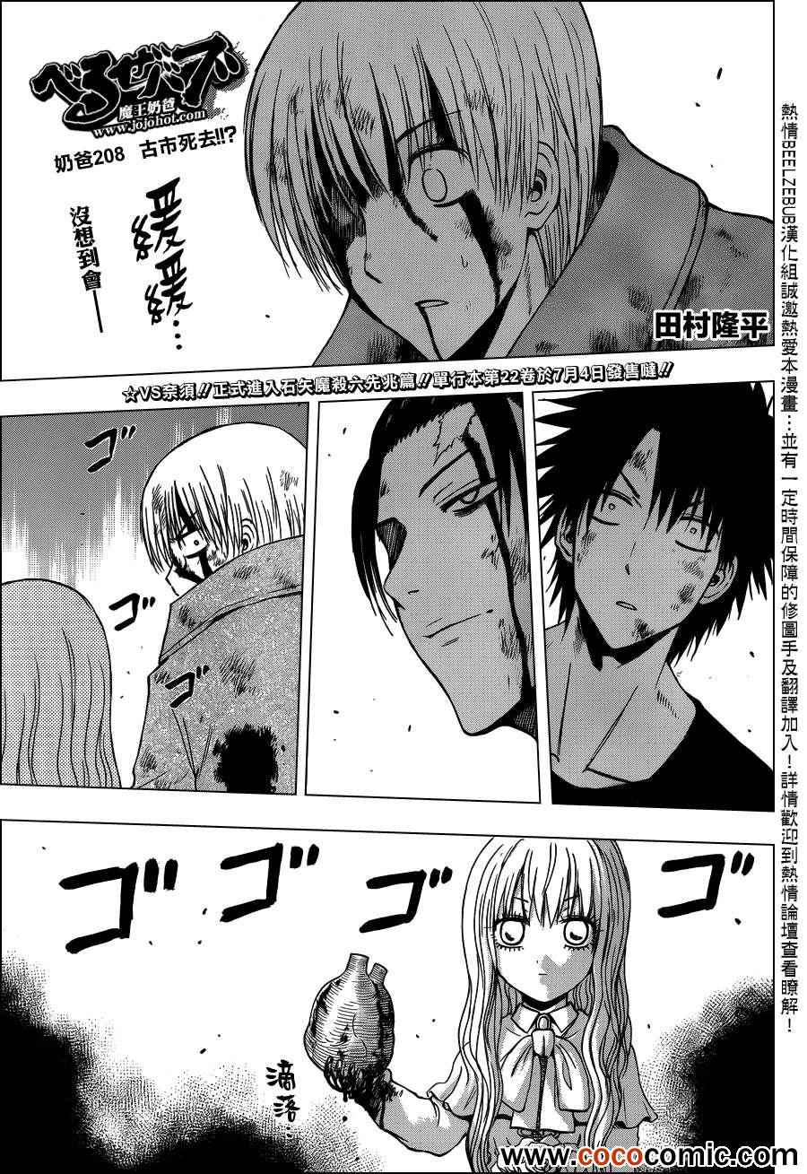 《魔王奶爸》第208话 第1页