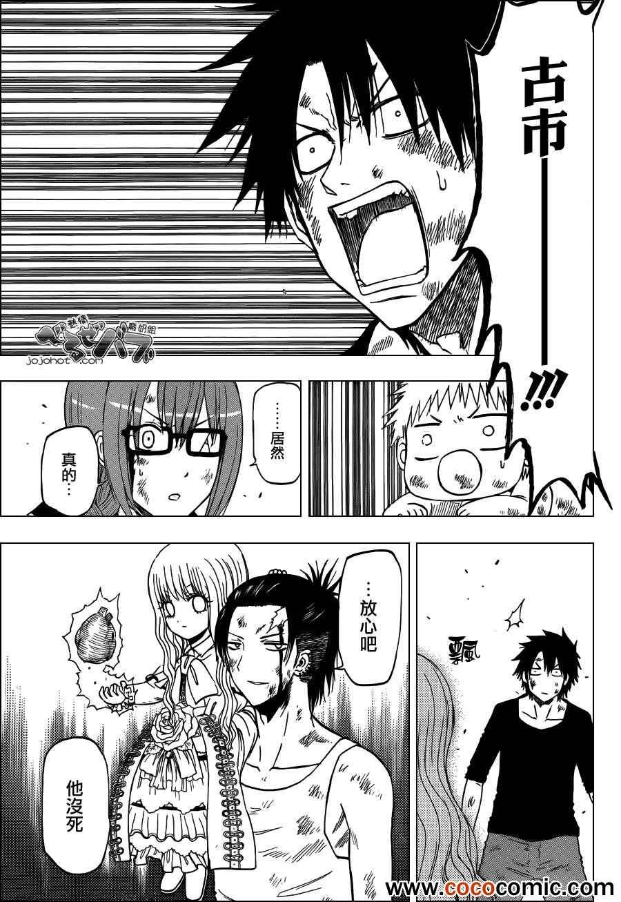 《魔王奶爸》第208话 第3页