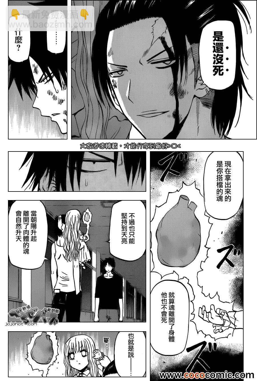 《魔王奶爸》第208话 第4页