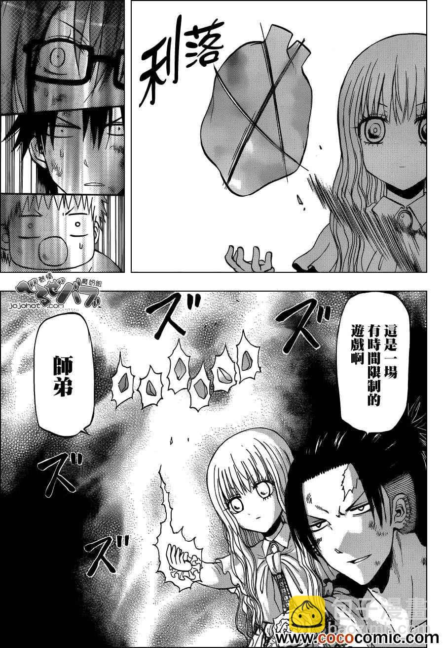 《魔王奶爸》第208话 第5页