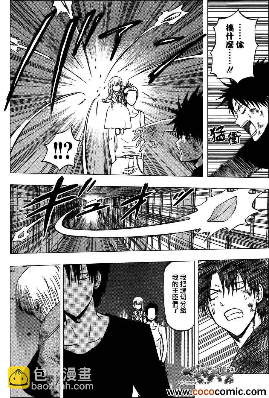 《魔王奶爸》第208话 第6页