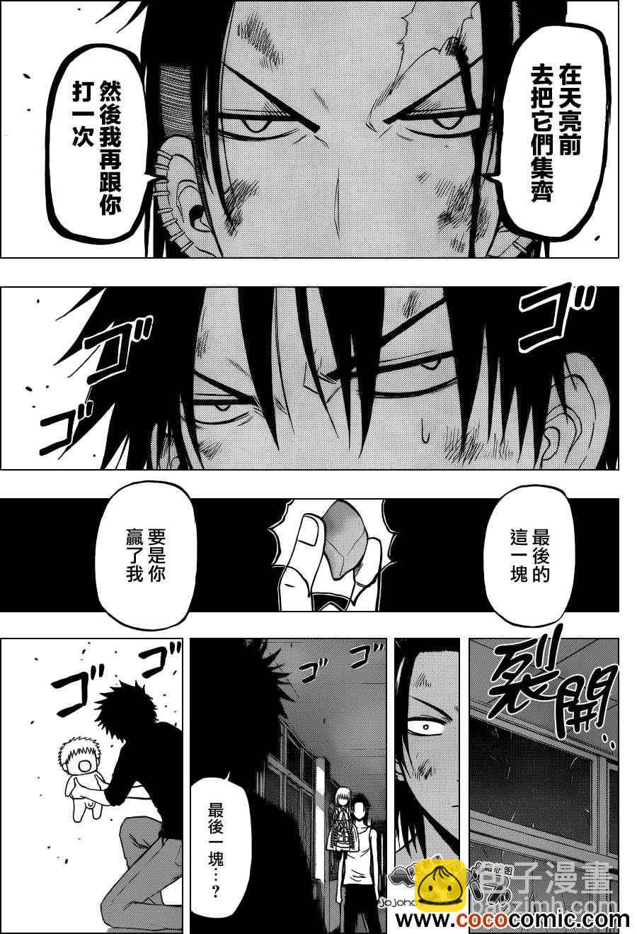 《魔王奶爸》第208话 第7页