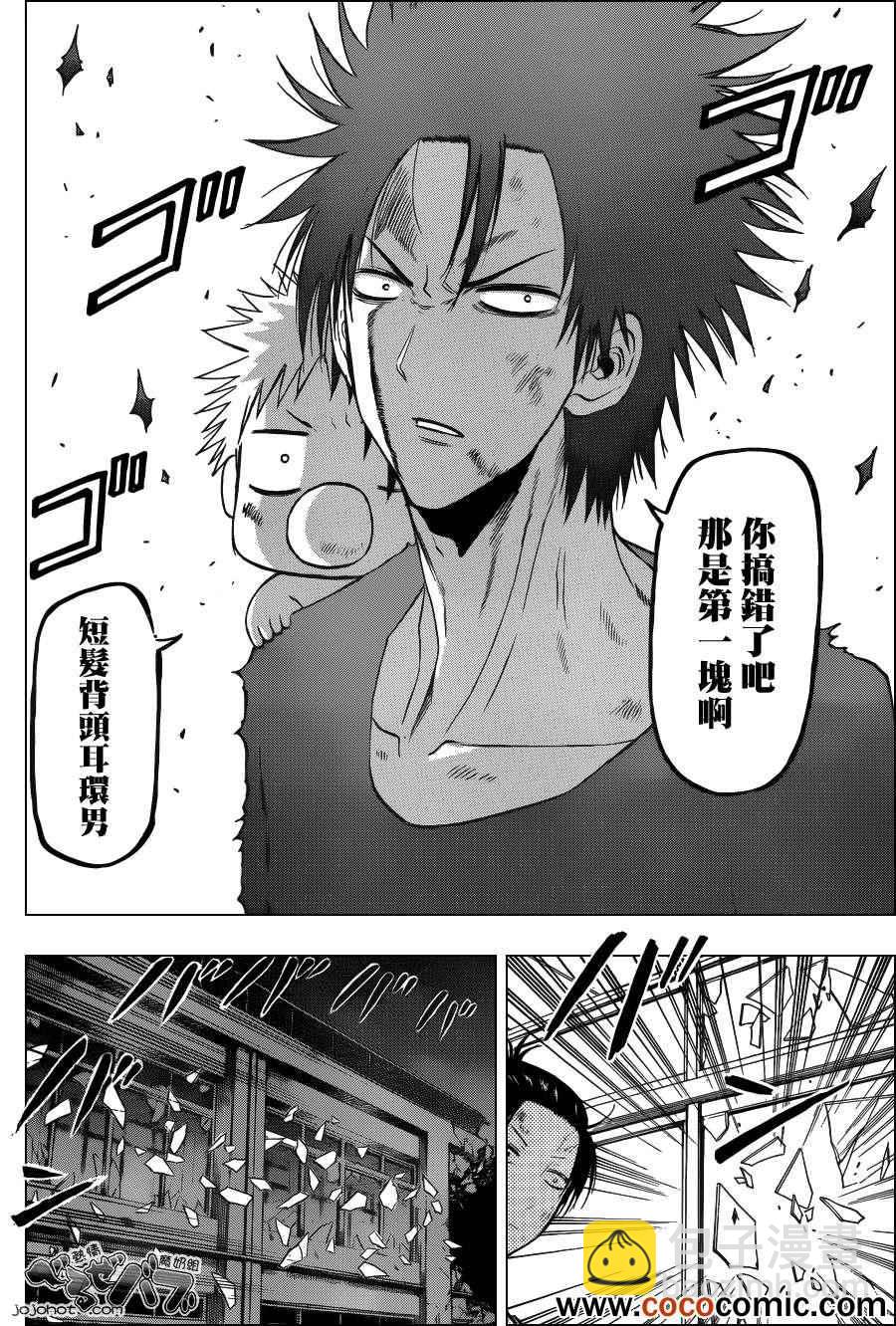 《魔王奶爸》第208话 第8页