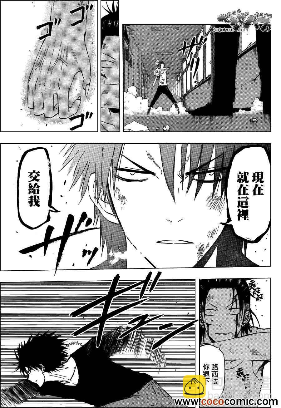 《魔王奶爸》第208话 第9页